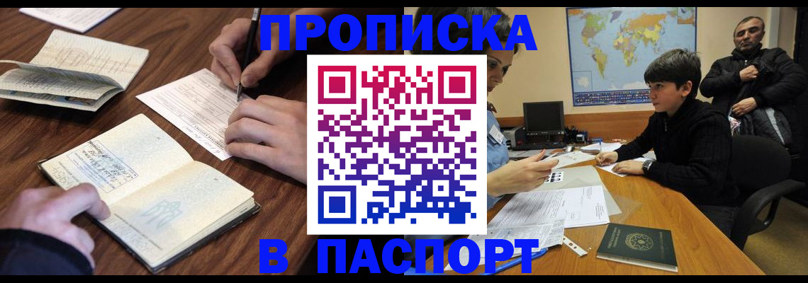 прописка законно в Пермской области