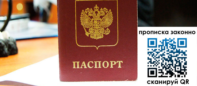 прописка в Пермской области